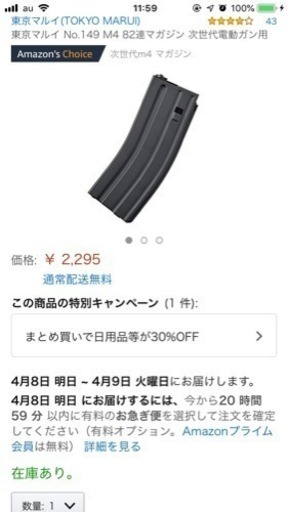 エアガンのマガジン 次世代電動ガン用 82連マガジン