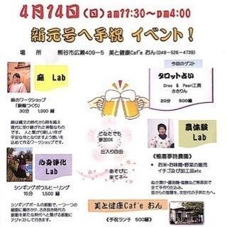 予祝Lob   新年号へ予祝！イベント開催