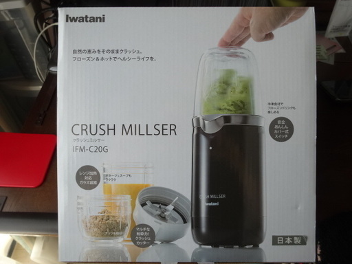 イワタニ　クラッシュミルサー★新品未使用★レシピ集★保証書付★