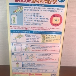 【お譲り先決定】明治ほほえみ らくらくキューブ【粉ミルク】の画像