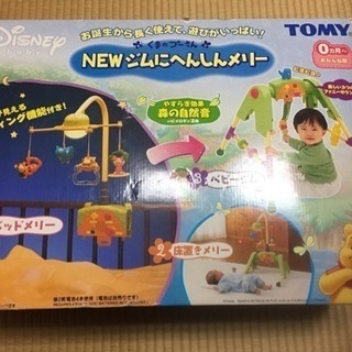 ベビー ジムにへんしんメリー