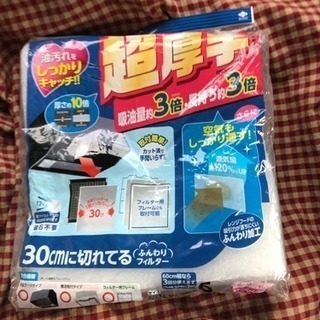 フィルター