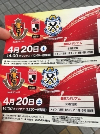 名古屋グランパスvsジュビロ磐田 ペアチケットSS指定席