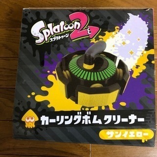 スプラトゥーン2 カーリングボムクリーナー