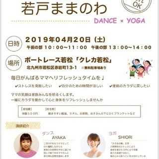 初心者大歓迎✨若戸ままのわ