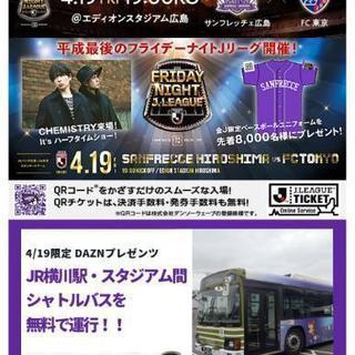 4月19日 サンフレッチェ広島 チケット