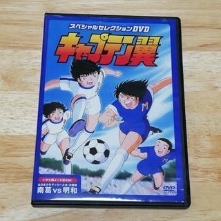 【終了】キャプテン翼のDVD「南葛vs明和」より８話収録 あげます
