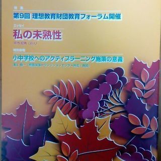教育とコミュニケーションの研究情報誌129【無料0円】で差し上げます