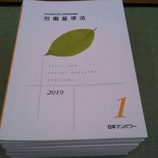 社労士　テキスト&問題集2019