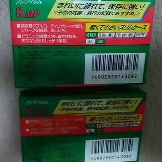 FUJIFILM 8ミリビデオテープ120分ｘ２（未開封ですが、古いです）の画像