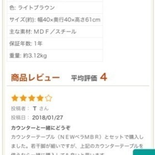 ニトリ ハイテーブル&ハイチェアの画像