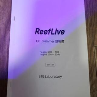 Reef live  V-SPEC 500プロテインスキマ－