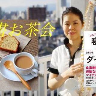 4月19日（金）【大阪心斎橋】 読書ランチ会『シルエットが生まれ...