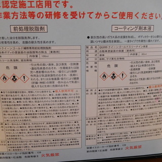 スズキ純正のSGコート原液施工キットの画像