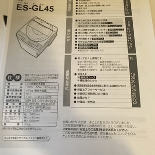 シャープ 全自動洗濯機 4.5キロ 2009年製 使用年数約4年 の画像