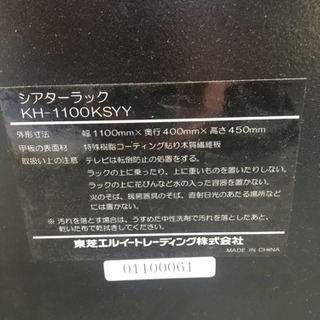 1100mm×400mm東芝 シアターラック スピーカー付きテレビ台　手渡し優先 1100mm×400mm東芝 シアターラック スピーカー付きテレビ台