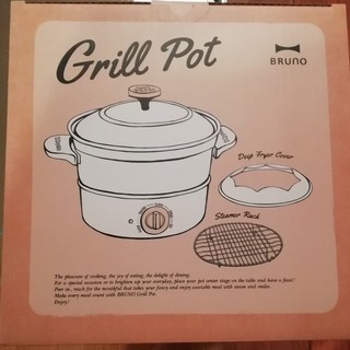 【未使用】グリルポット(BRUNO)