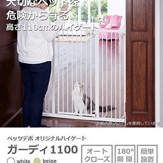 ペッツデポ オリジナル ペット用ハイゲート (新品)  取引中の画像