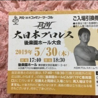 プロレス チケットの中古が安い！激安で譲ります・無料であげます｜ジモティー