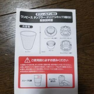 セブンイレブン限定！ワンピースタンブラー未使用品！の画像