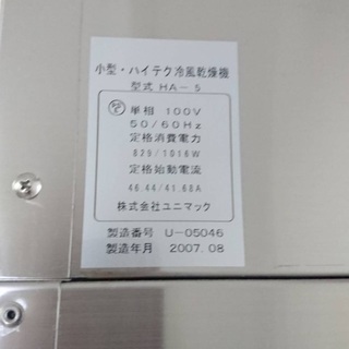 業務用食品乾燥機の画像