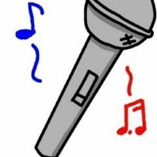 カラオケ会 5月6日(祝) 募集人数:女性1名男性1名。