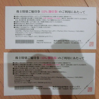 はるやま　株主優待券　2枚セットの画像