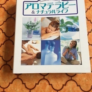 アロマセラピー&ナチュラルライフ