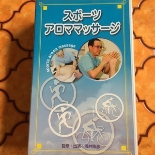 スポーツアロママッサージ