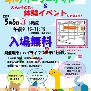 フリマ出店者募集中 受付終了しました