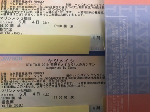 ☆ケツメイシ  ５／4  福岡マリンメッセ  ペアチケット
