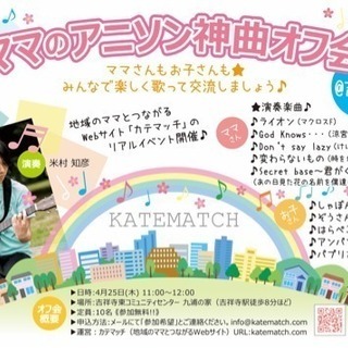 ママのアニソン神曲オフ会@吉祥寺