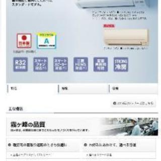 三菱霧ヶ峰10～12畳程度　新品未開封