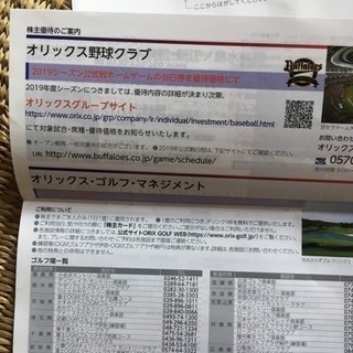 オリックス 株主カードの画像
