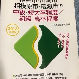 横浜市・川崎市・相模原市・綾瀬市の中級・短大卒程度 初級・高卒程度