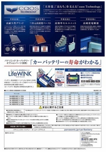 パナソニック) 国産車バッテリー Blue Battery カオス 標準車(充電制御車)用 N-145D31L/C7