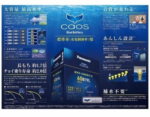 パナソニック) 国産車バッテリー Blue Battery カオス 標準車(充電制御車)用 N-145D31L/C7