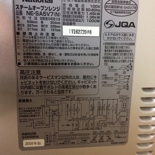 引き渡し先決定　ナショナル スチームオーブンレンジ