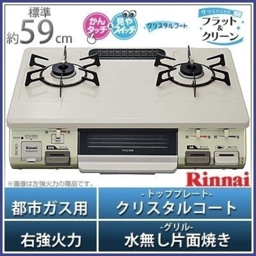 2014年製 Rinnai リンナイ ガスコンロ KGT56BL LPガス ガステーブル  Rinnai - リンナイ ガスコンロ KGT56BLの通販 by タカトシ\u0027s shop