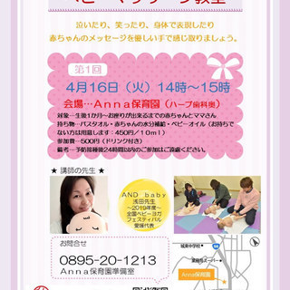 ベビーマッサージ　4月16日開催！