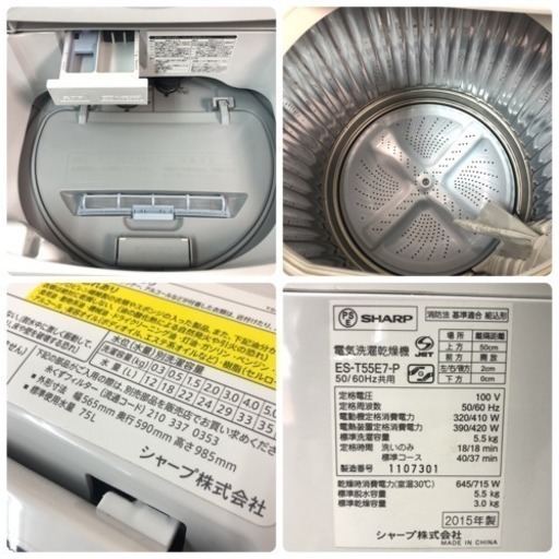 配達無料地域あり＊SHARP 2015年製 5.5kg 乾燥機能付き＊人気の型です＊