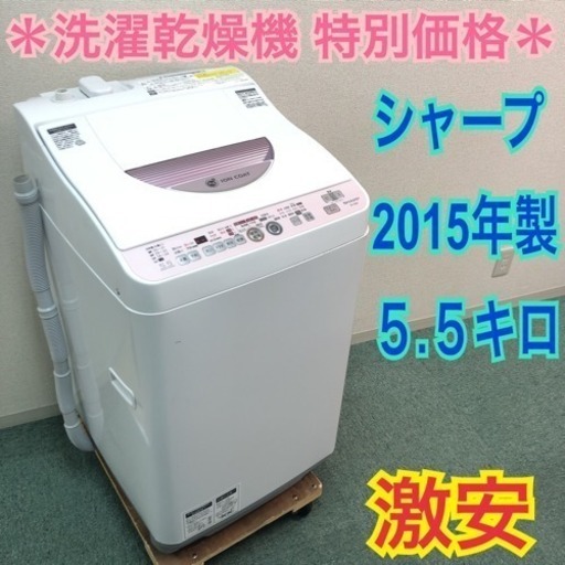 配達無料地域あり＊SHARP 2015年製 5.5kg 乾燥機能付き＊人気の型です＊