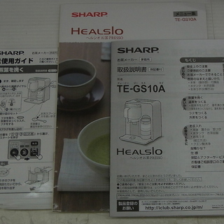 シャープ ヘルシオ お茶プレッソ 緑茶 ラテの画像