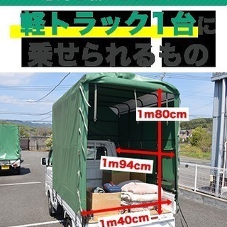 軽トラックでの単身者向け引っ越し。 - 相模原市