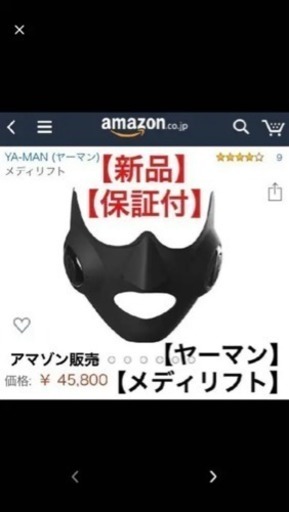 新品　ヤーマン メディリフト 早い者勝ち！
