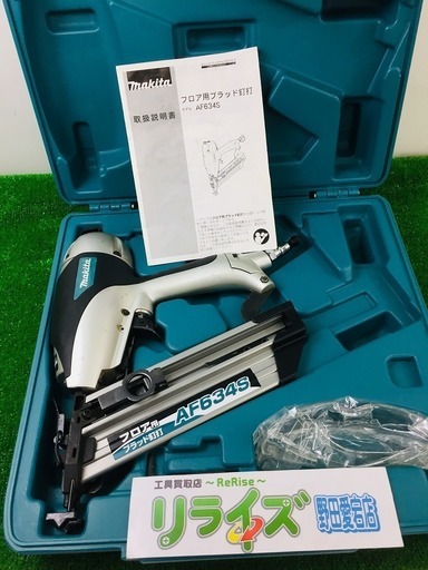マキタ フロア用ブラッド釘打ち機 AF634S【リライズ野田愛宕店】【店頭取引限定】【中古品】1点限り早い者勝ち！