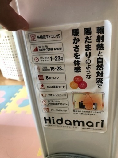 オイルヒーター