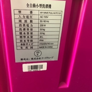 ピンク洗濯機、引っ越しの為の画像