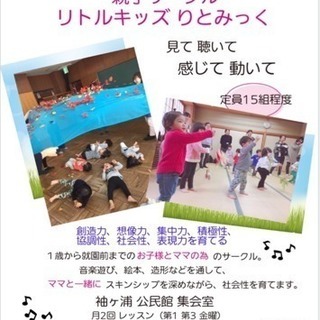 親子リトミックサークル体験レッスン