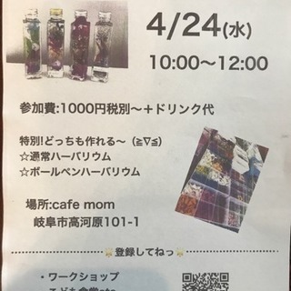 ⭐️ハーバリウムワークショップ⭐️